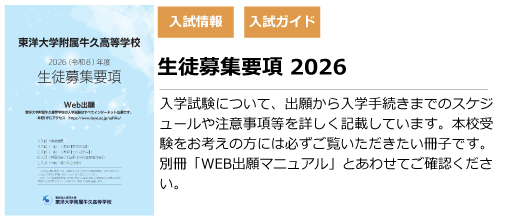 募集要項2026（高校）