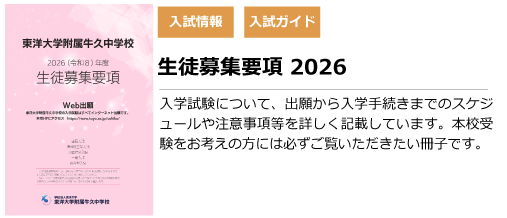 募集要項2026（中学）
