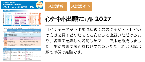 インターネット出願マニュアル2027