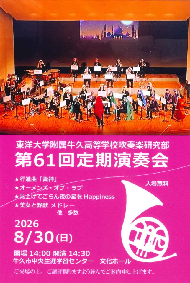 2026定期演奏会
