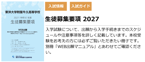 募集要項2027（高校）