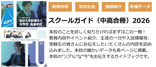学校案内2026（中高）