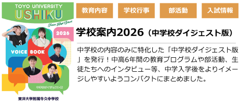 中学ダイジェスト版学校案内2026