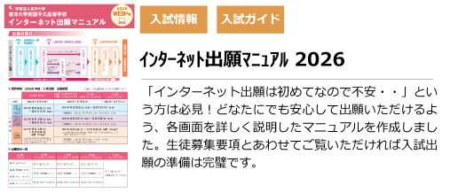 インターネット出願マニュアル2026